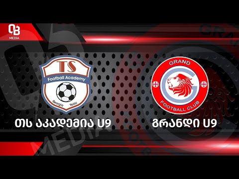 TS Academy U9 - Grandi U9 (კოპალას თასი 20210